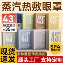 Steam Eye Mask Disposable Heating Eye Sleep Hot Compress Eye Mask to Relieve Eye Fatigue Lutein Steam Eye Mask