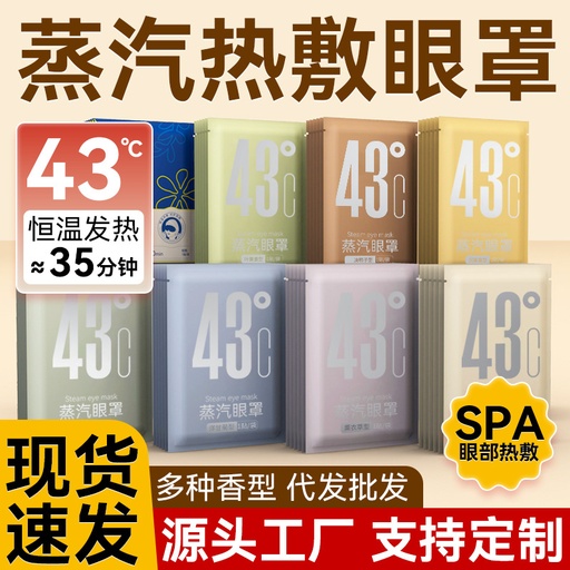Steam Eye Mask Disposable Heating Eye Sleep Hot Compress Eye Mask to Relieve Eye Fatigue Lutein Steam Eye Mask