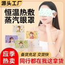 Chinese Style Eye Mask to Relieve Eye Fatigue Steam Hot Compress Ice Compress Self-Heating Steam Lutein Sleep Eye Patch