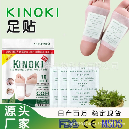 Russian Amazon Kinoki Korean Version Foot Patch Lazy Fragrance Bamboo Vinegar Foot Patch Foot Patch Wholesale