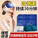 Lutein Steam Eye Mask Relieve Eye Fatigue Men and Women Stay Up Late with Dry Eyes Students Lunch Break Eye Care Patch