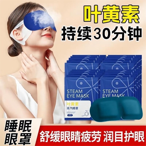 Lutein Steam Eye Mask Relieve Eye Fatigue Men and Women Stay Up Late with Dry Eyes Students Lunch Break Eye Care Patch